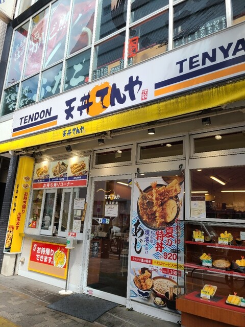 天丼てんや 中野店的實拍高清圖