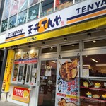天丼てんや 中野店的實拍圖