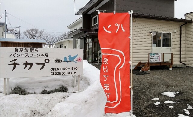 自家製酵母パンとスコーンの店 チカプ的实拍高清图