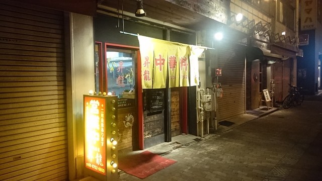 中国酒家昇龍的实拍高清图