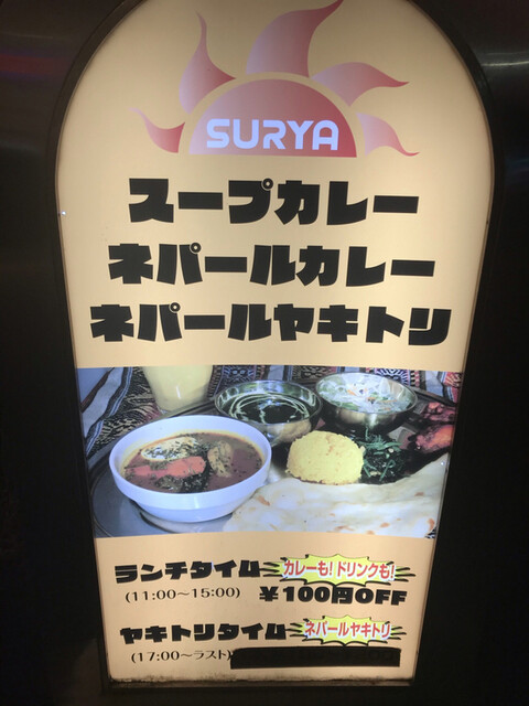 スーリヤ 登別室蘭店的实拍高清图