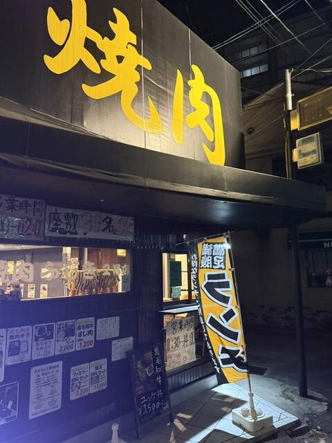 焼肉 ふじき 2号店的实拍高清图