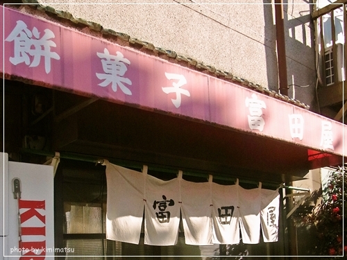 recommendations image for 富田屋