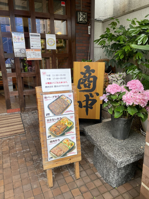 焼肉の吉田 本店的實拍高清圖