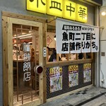 福助飯店的实拍图