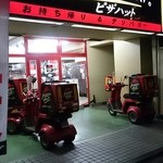 recommendations for ピザハット 小滝橋店