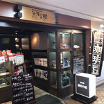珈琲館・琥珀の館的实拍图