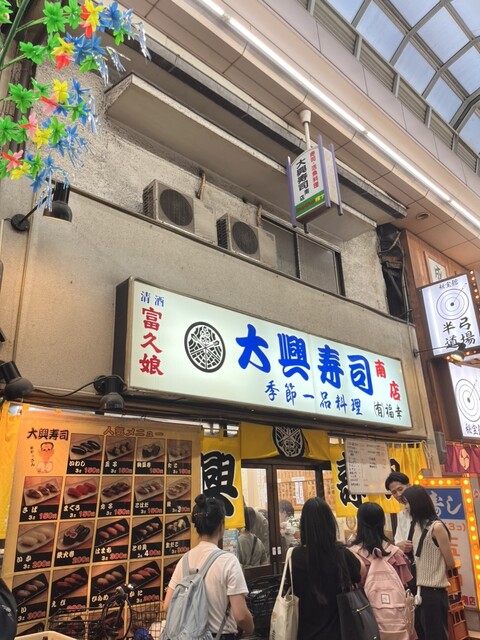 大興寿司 南店的實拍高清圖