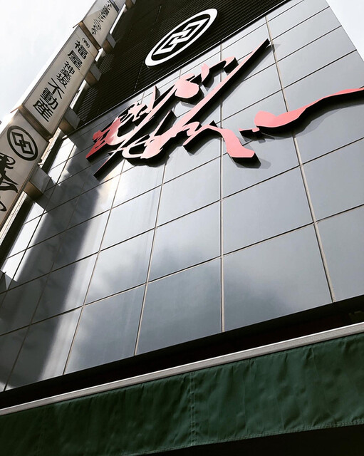 毘沙門せんべい 福屋的實拍高清圖