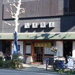 尾張屋的實拍圖