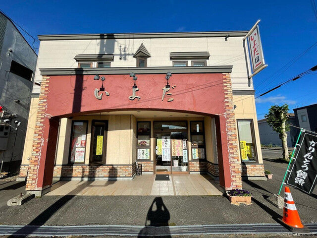 いよだ製菓的實拍高清圖