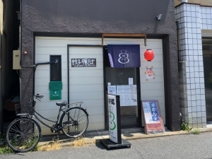 太八 本店的实拍高清图