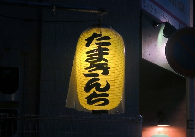 recommendations image for たまきんち