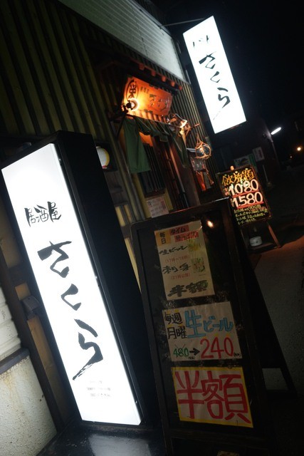 居酒屋さくら的实拍高清图