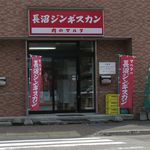肉のマルタ的实拍图
