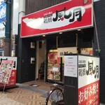 鶴橋風月 天神橋筋四番街店的实拍图