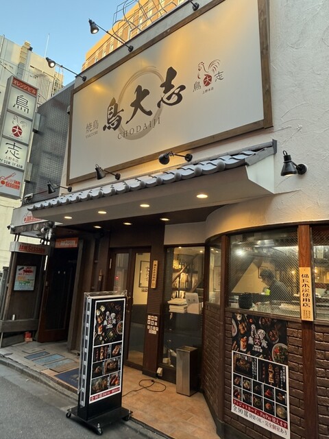 鳥大志 上野本店的實拍高清圖