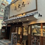 鳥大志 上野本店的實拍圖