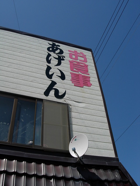 あげいん的实拍高清图