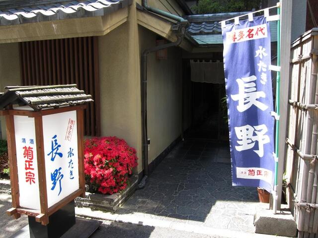 水たき 長野的實拍高清圖