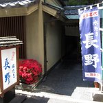 水たき 長野的實拍圖