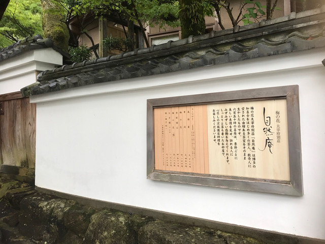 梅の花 太宰府別荘 自然庵的實拍高清圖