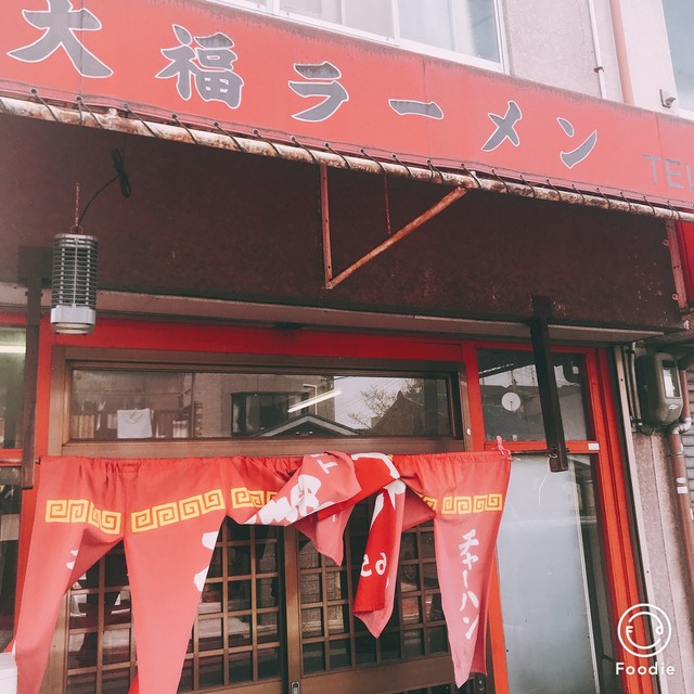 大福ラーメン的实拍高清图