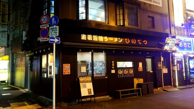 recommendations image for 生姜醤油ラーメン ひのてつ