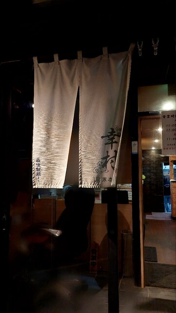 札幌真麺処 幸村 月寒本店的實拍高清圖