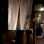 札幌真麺処 幸村 月寒本店的實拍圖