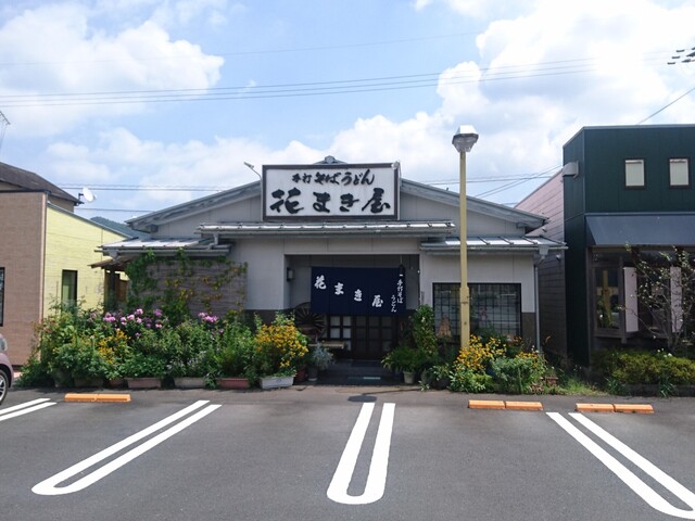 花まき屋的實拍高清圖