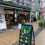 recommendations for 雷一茶 伝法院通り店