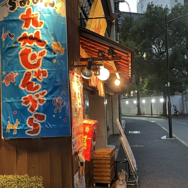 九州じゃんがららあめん 赤坂店的實拍圖
