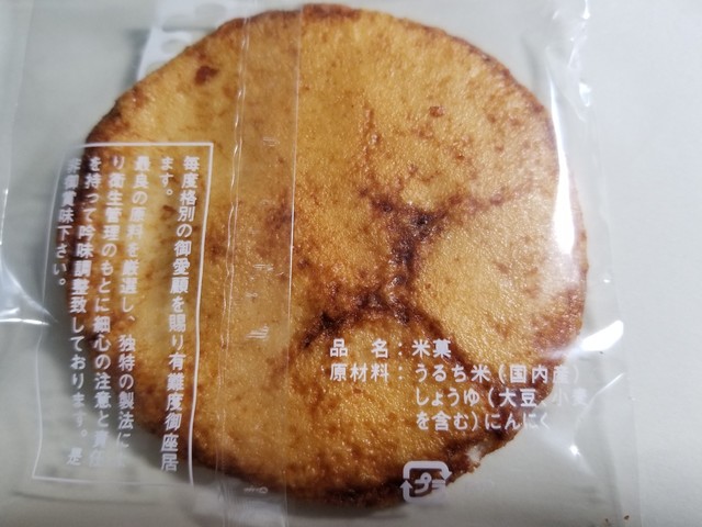 recommendations image for 手焼せんべい 都賀野