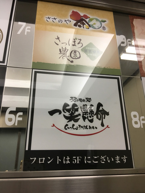 居酒屋 縁 札幌駅前店的實拍高清圖