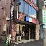 ラ・ヴェリテ 工房的實拍圖