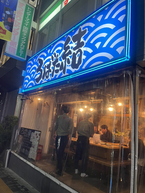 ろばた 結的實拍高清圖
