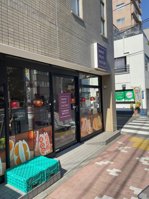 recommendations image for イマノフルーツファクトリー 東駒形店