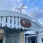とねっこジンギスカン的实拍图