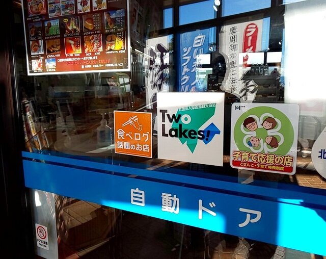 摩周湖第一展望台レストハウス的實拍高清圖