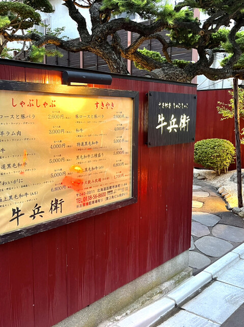 recommendations image for 牛兵衛