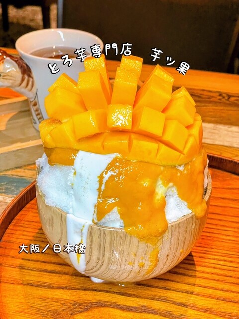 とろ芋専門店 芋ッ果的實拍高清圖