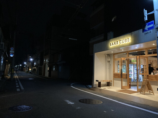 サケキューブ キョウト的實拍高清圖