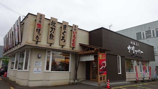recommendations image for 回転寿しクリッパー 明野店