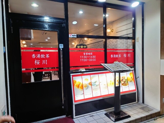 香港飲茶 桜川的实拍高清图