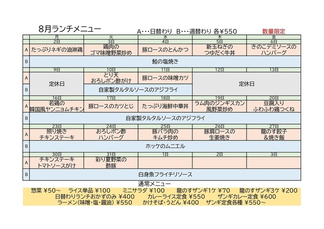 龍のす食堂的实拍高清图