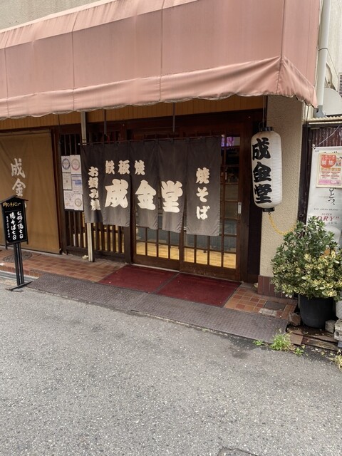 recommendations image for 成金堂