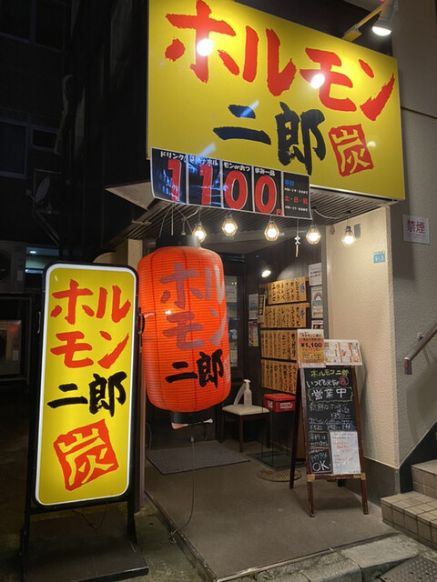 ホルモン二郎的實拍高清圖