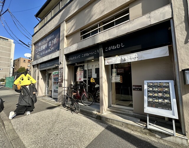 こがね製麺所 森下店的实拍高清图