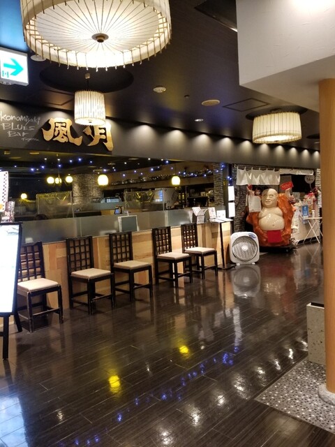 お好み焼・焼そば 風月 新札幌duo店的实拍高清图